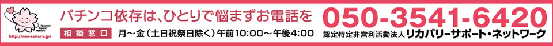 パソコン依存は、ひとりで悩まずお電話を 050-3541-6420