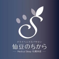 極上睡眠ドライヘッドスパサロン 仙豆のちから メディカルスリープ札幌本店